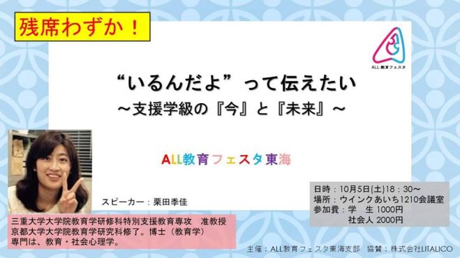 教育 インクルーシブ