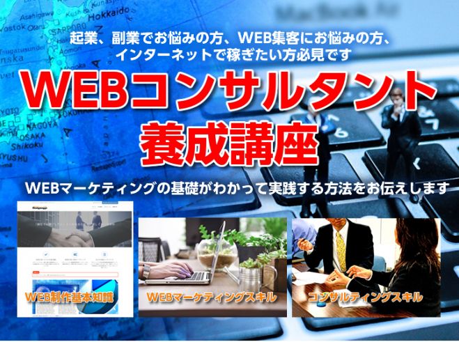 名古屋 0から始めるwebコンサルタント養成講座 2019年10月6日 愛知県 こくちーずプロ