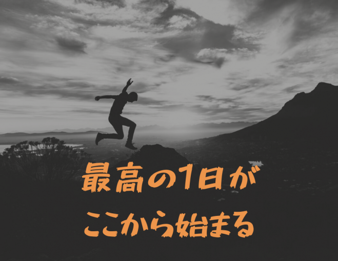 セルフイメージを高め最高の1日が始まる朝活 19年9月10日 大阪府 こくちーずプロ