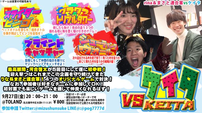 名古屋大須でvs嵐を再現 オリジナルゲームでみんなで対決 Vsケイタ 遊びまみれ 19年9月27日 愛知県 こくちーずプロ