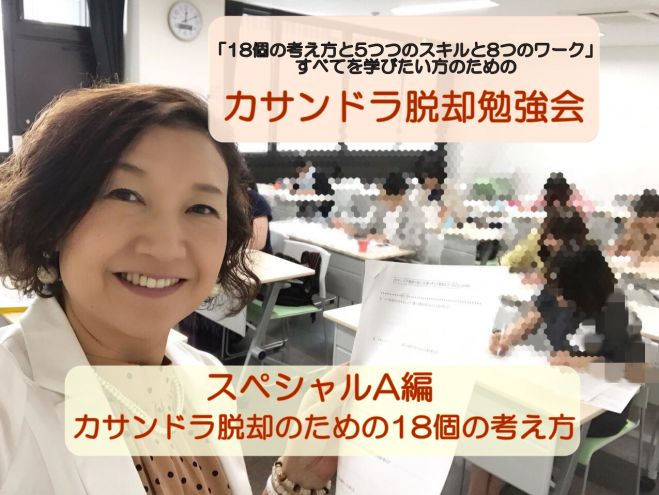参加費2 000円 カサンドラ脱却勉強会 A カサンドラ脱却の為の18個の考え方 編 19年11月27日 東京都 こくちーずプロ 参加費2 000円 カサンドラ脱却勉強会 A カサンドラ脱却の為の18個の考え方 編 19年11月27日 東京都 こくちーずプロ