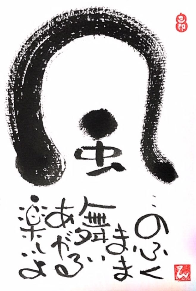 己書 力天夢道場 19年10月6日 福島県 こくちーずプロ