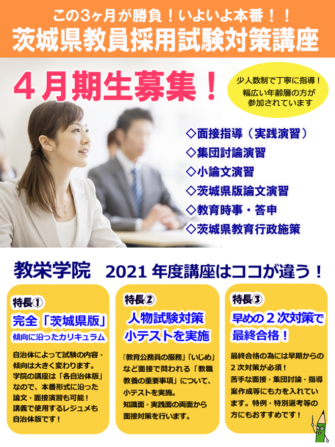 教栄学院 茨城県教員採用試験対策講座 年4月12日 年6月21日 こくちーずプロ 教栄学院 茨城県教員採用試験対策講座 年4月12日 年6月21日 こくちーずプロ