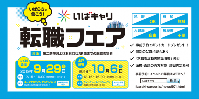 茨城県の就職セミナー 勉強会 イベント こくちーずプロ 茨城県の就職セミナー 勉強会 イベント こくちーずプロ