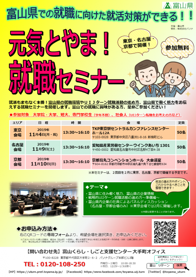 愛知県の就職セミナー 勉強会 イベント こくちーずプロ