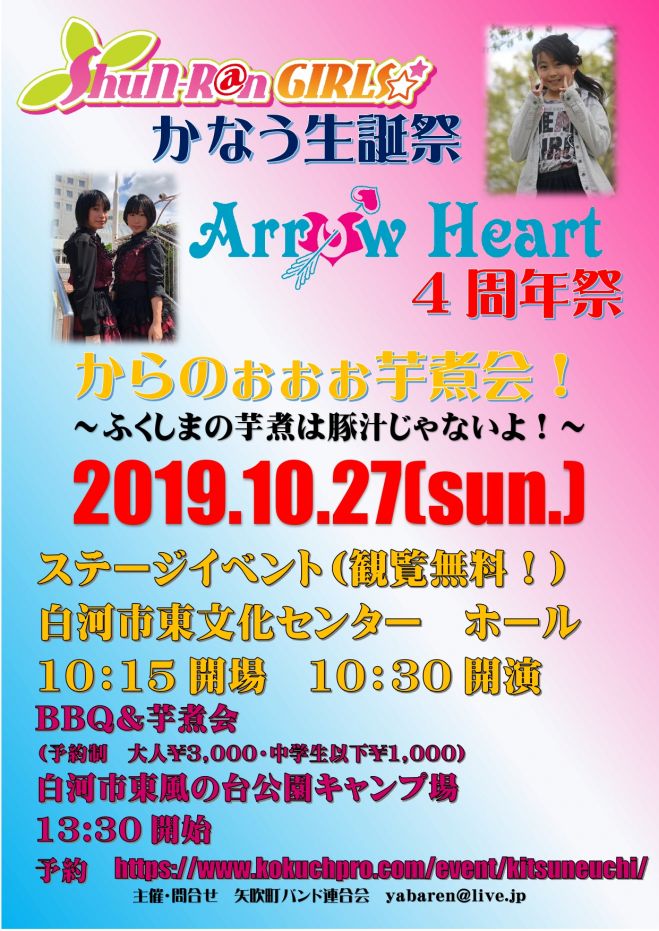 Srgかなう生誕 A H4周年 芋煮会 予約 19年10月27日 福島県 こくちーずプロ Srgかなう生誕 A H4周年 芋煮会 予約 19年10月27日 福島県 こくちーずプロ