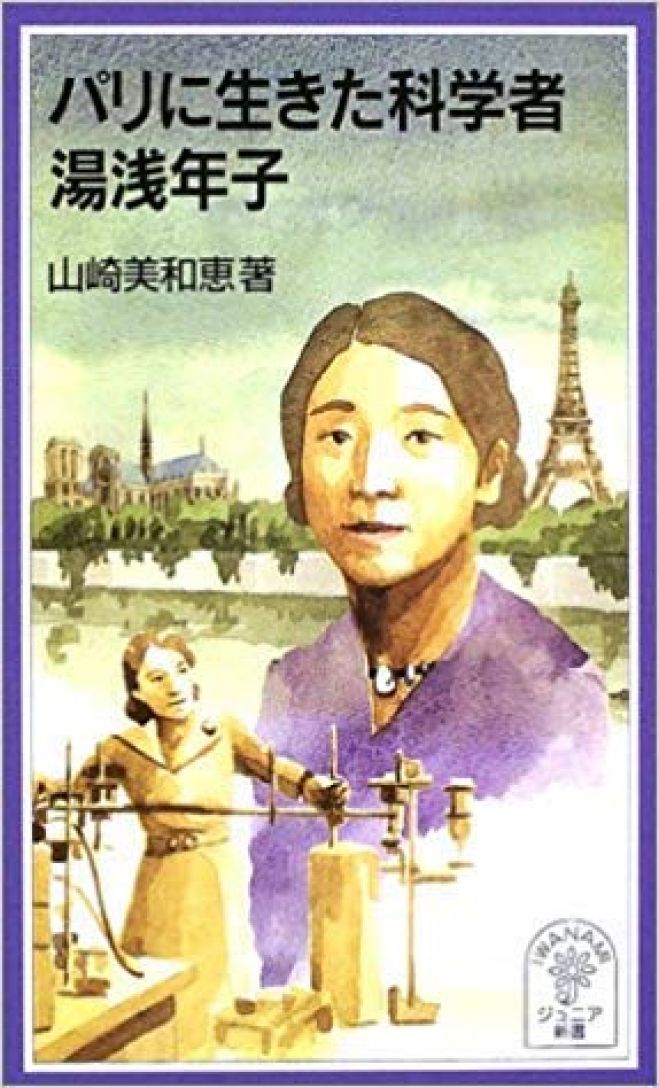 日本女性初の物理学者 セミナー 勉強会 イベント こくちーずプロ