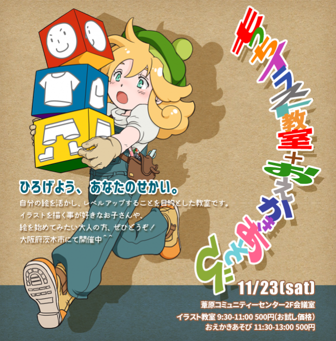 もっちイラスト教室 おえかきあそび 19年11月23日 大阪府 こくちーずプロ