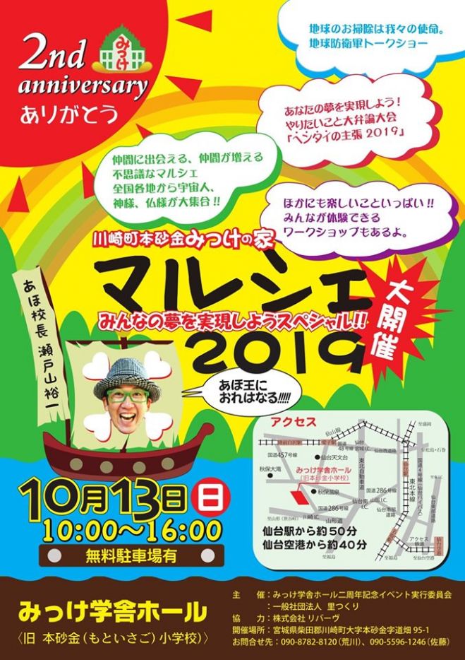 宮城県川崎町本砂金 みっけの家 マルシェ 19年10月13日 宮城県 こくちーずプロ