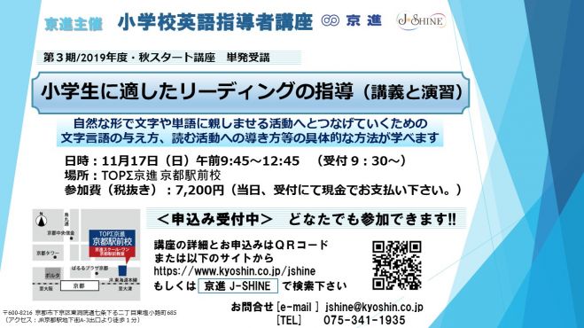 小学校英語 小学生に適したリーディングの指導 講義と演習 2019年11