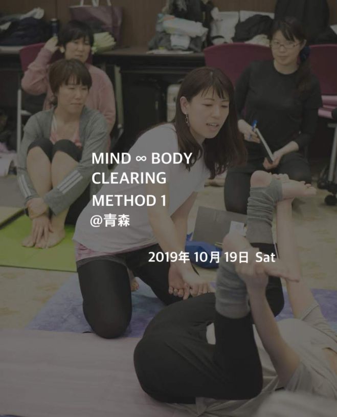 青森 女性のためのセルフケア講座 Mind Body Clearing メソッド1 19年10月19日 青森県 こくちーずプロ