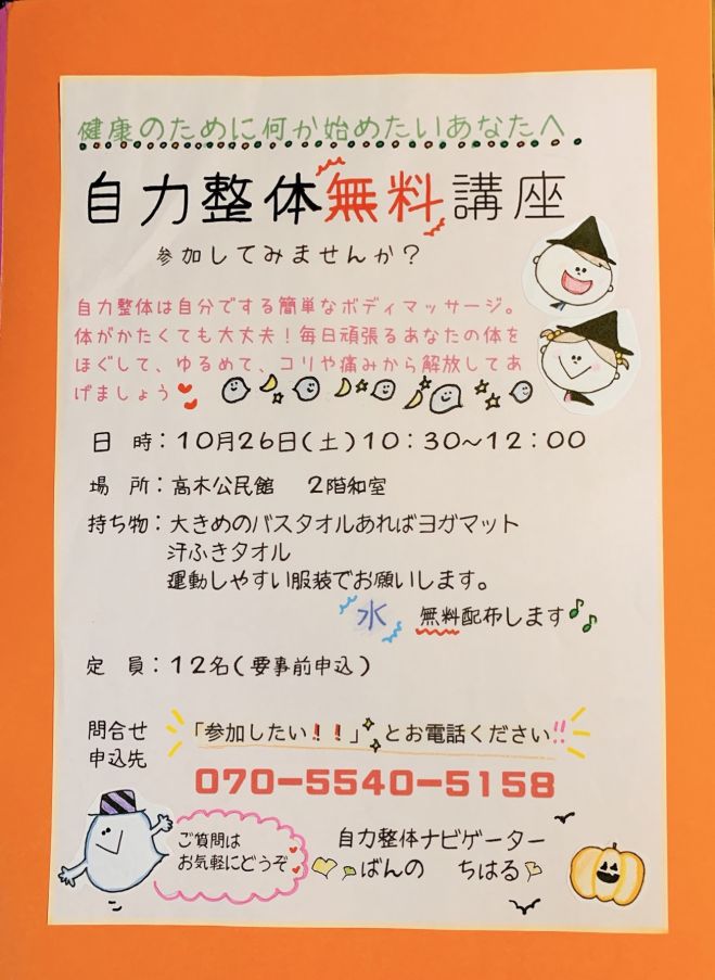 自力整体 セミナー 勉強会 イベント こくちーずプロ