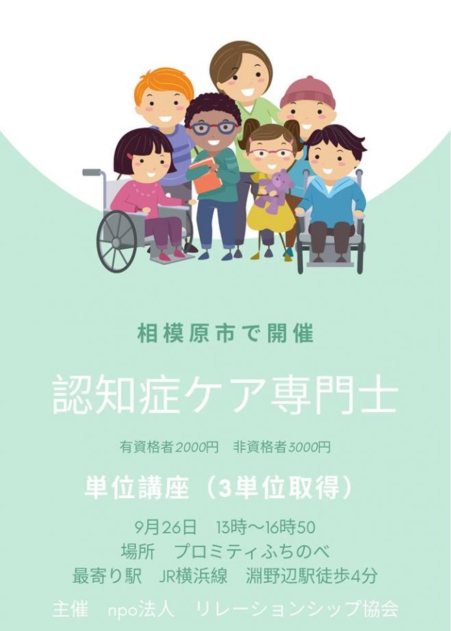 日本認知症ケア専門士認定講座 3単位取得 認知症高齢者向け救急救命