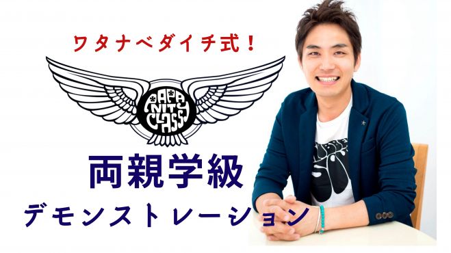 ワタナベダイチ式 両親学級デモンストレーション 札幌 19年11月23日 北海道 こくちーずプロ ワタナベダイチ式 両親学級デモンストレーション 札幌 19年11月23日 北海道 こくちーずプロ