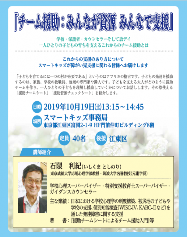 チーム援助 みんなが資源 みんなで支援 2019年10月19日 東京都 こくちーずプロ
