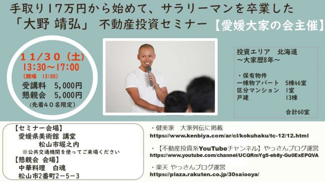 愛媛県のセミナー 勉強会 イベント こくちーずプロ