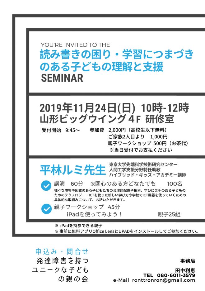 読み書きの困り 学習につまづきがある子どもの理解と支援 19年11月24日 山形県 こくちーずプロ 読み書きの困り 学習につまづきがある子どもの理解と支援 19年11月24日 山形県 こくちーずプロ