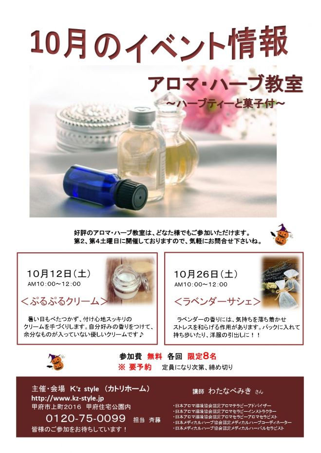 山梨県の生活 美容 メイク セミナー 勉強会 イベント こくちーずプロ