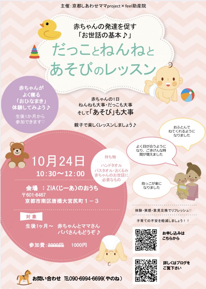 赤ちゃんの発達を促す お世話の基本 とふれあい遊び 19年10月24日 京都府 こくちーずプロ