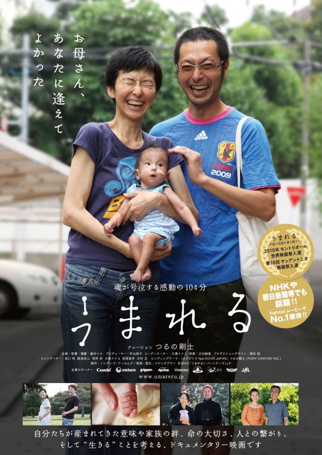 映画 うまれる 上映会 南阿佐ヶ谷 暮らしの処方箋 19年11月11日 東京都 こくちーずプロ 映画 うまれる 上映会 南阿佐ヶ谷 暮らしの処方箋 19年11月11日 東京都 こくちーずプロ