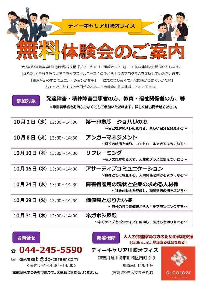 10月開催発達障害のある方向けの無料体験会 19年10月31日 こくちーずプロ 10月開催発達障害のある方向けの無料体験会 19年10月31日 こくちーずプロ