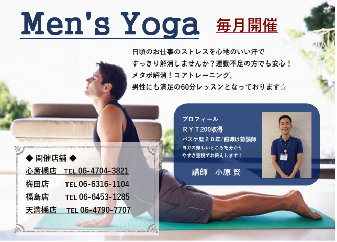 Men S Yoga 天満橋店 19年10月日 大阪府 こくちーずプロ