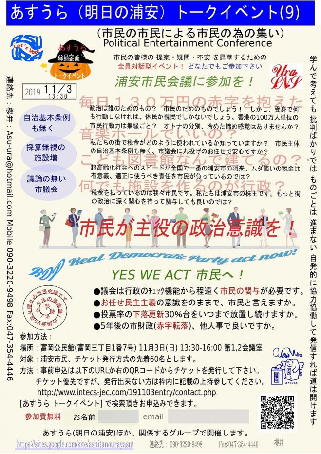千葉県の社会 チラシ セミナー 勉強会 イベント こくちーずプロ