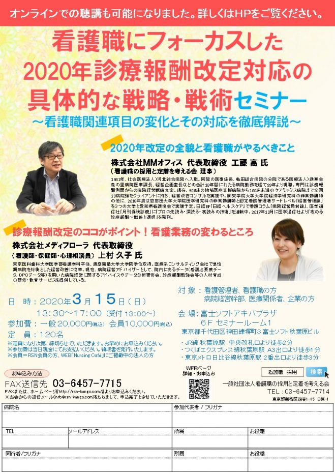 オンライン配信開始 看護職にフォーカスした年診療報酬改定対応の具体的な戦略 戦術セミナー 年3月15日 東京都 こくちーずプロ
