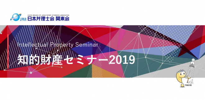 クラウドファンディング 知財 4つの問題とともに 19年10月29日 東京都 こくちーずプロ