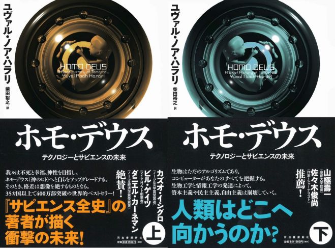 ホモ デウス テクノロジーとサピエンスの未来 でアクティブ ブック ダイアローグ Abd 19年11月17日 東京都 こくちーずプロ ホモ デウス テクノロジーとサピエンスの未来 でアクティブ ブック ダイアローグ Abd 19年11月17日 東京都 こくちーずプロ