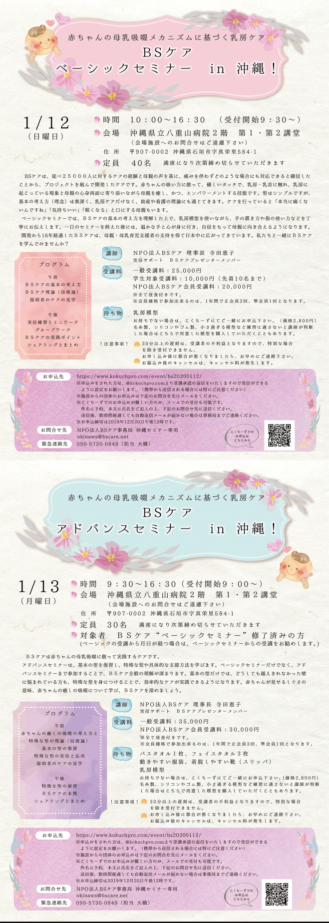 Bsケア ベーシック アドバンスセミナー In 沖縄 年1月12日 年1月13日 沖縄県 こくちーずプロ Bsケア ベーシック アドバンスセミナー In 沖縄 年1月12日 年1月13日 沖縄県 こくちーずプロ