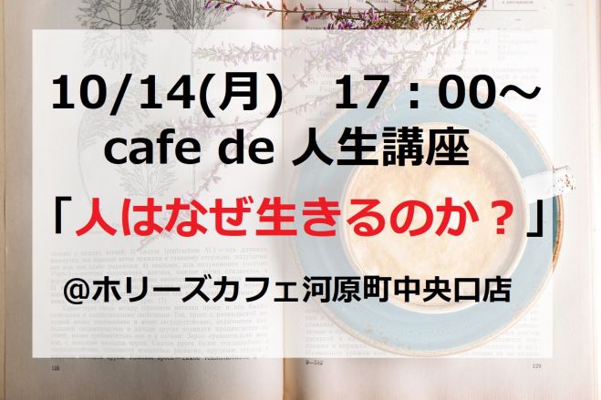 生きる の のか なん に 人 は ため 人はなんのために生きるのか？「生の意味」を考えるためのヒント