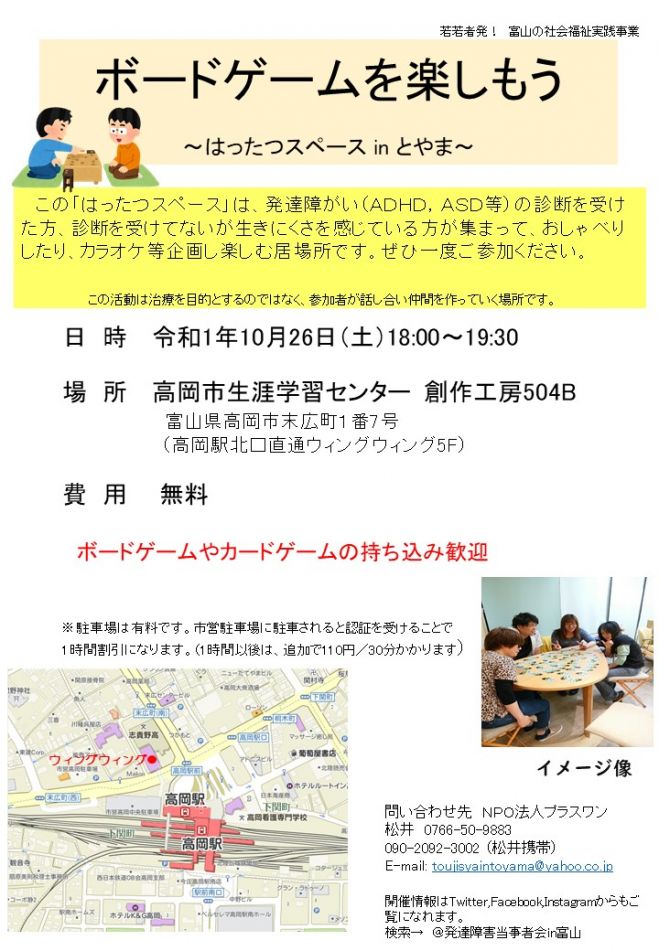 発達障害者当事者会in富山 19年10月26日 富山県 こくちーずプロ