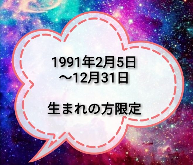 1991年2月5日 12月31日生まれの方限定 19年10月16日 福岡県 こくちーずプロ