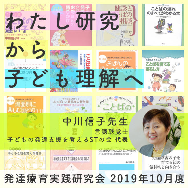 2019年10月27日（東京都）　子ども理解へ』:発達療育実践研究会　10月度　から　わたし研究　こくちーずプロ