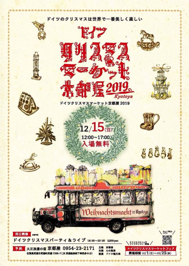 ドイツクリスマスパーティー ライブ 19年12月15日 佐賀県 こくちーずプロ ドイツクリスマスパーティー ライブ 19年12月15日 佐賀県 こくちーずプロ