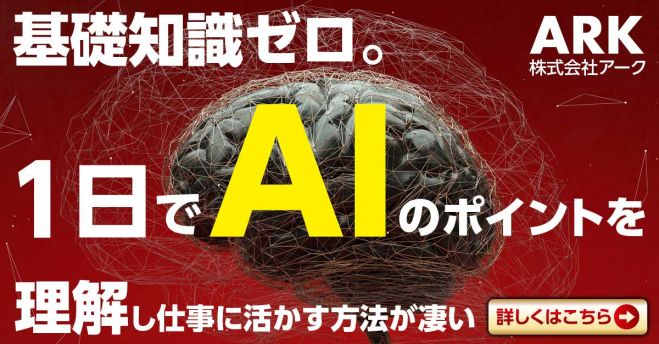 1日でスタートラインに立てる Ai Iotの基礎からセミナー 年2月3日 東京都 こくちーずプロ