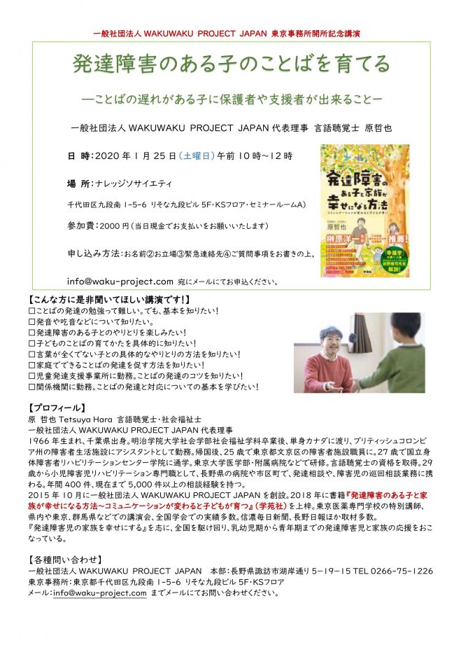 発達障害のある子のことばを育てる ことばの遅れがある子に保護者や支援者が出来ることー 年1月25日 東京都 こくちーずプロ