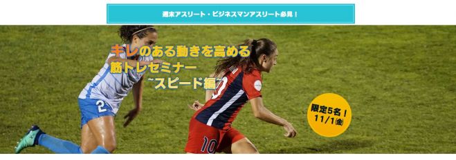 週末アスリート必見 スポーツのキレを高める筋トレセミナー 19年11月1日 埼玉県 こくちーずプロ 週末アスリート必見 スポーツのキレを高める筋トレセミナー 19年11月1日 埼玉県 こくちーずプロ