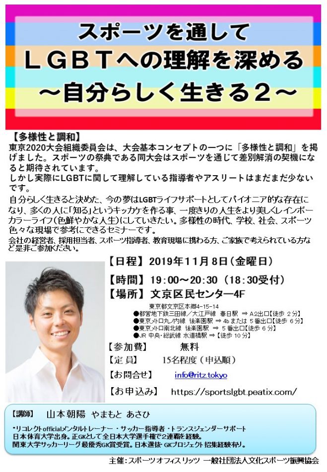 ãƒˆãƒ©ãƒ³ã‚¹ã‚¸ã‚§ãƒ³ãƒ€ãƒ¼ ã‚»ãƒŸãƒŠãƒ¼ å‹‰å¼·ä¼š ã‚¤ãƒ™ãƒ³ãƒˆ ã