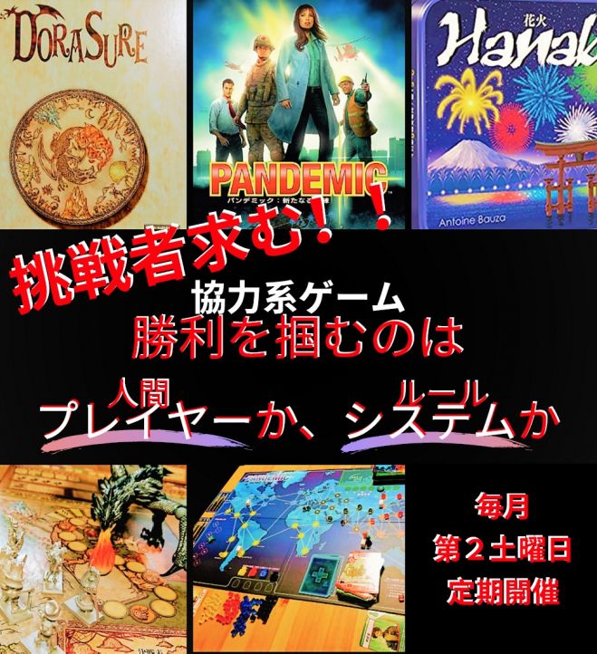 大阪 協力系ボードゲーム会 ボードゲーム研究部 19年11月9日 大阪府 こくちーずプロ