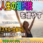 【まずは月10万】会社員がゼロから「収入源」を増やし、「人生の選択肢」も増やす投資コンサルセミナー【ご都合のいい2時間をご指定ください】<東京>