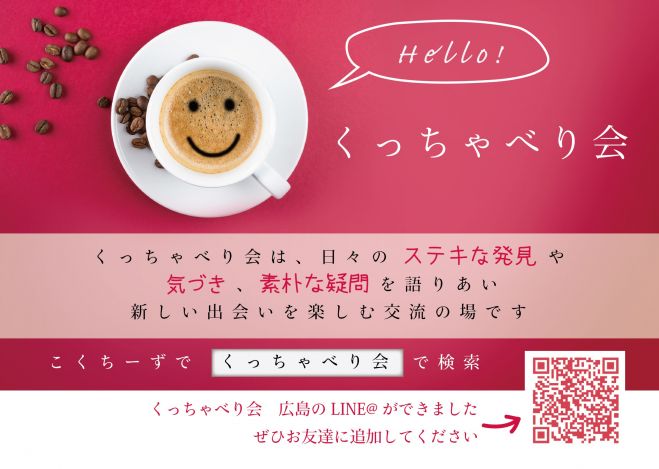 朝くっちゃべり会 コメダ 東広島西条 年11月23日 広島県 こくちーずプロ 朝くっちゃべり会 コメダ 東広島西条 年11月23日 広島県 こくちーずプロ