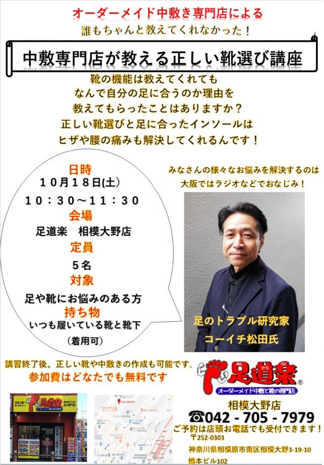 外反母趾 セミナー 勉強会 イベント こくちーずプロ