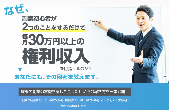 最先端ネットビジネスで30万権利収入構築セミナー 年1月9日 東京都 こくちーずプロ