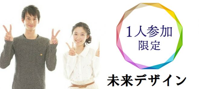 ソロ活 1人参加限定 30代 同世代party 10月26日 土 13時半 気軽に出会える 素敵なご縁 アットホーム クオカードキャンペーン 女性限定 2019年10月26日 愛知県 こくちーずプロ