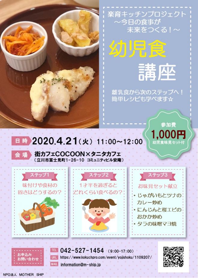 離乳食　幼児食　調理ポイント　プレママ