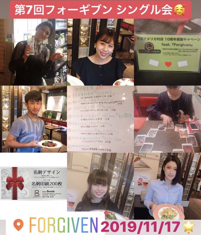 第7回 Forgiven フォーギブン シングル会 19年11月17日 大阪府 こくちーずプロ
