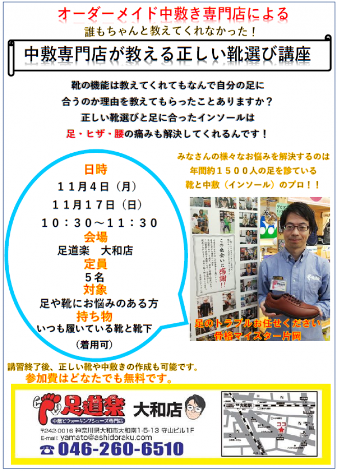 おかげ様で11周年 オーダーメイド中敷専門店が教える 正しい靴の選び方講座 神奈川県大和市 19年11月17日 神奈川県 こくちーずプロ