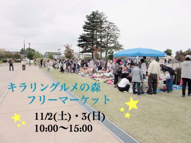 キラリングルメの森フリーマーケット 19年11月2日 19年11月3日 富山県 こくちーずプロ